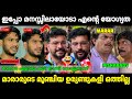 ഒരുമാതിരി മൂഞ്ചിയ നിലപാടായിപ്പോയി😂|Akhil Marar election Failure troll|Mr. MID TROLL|Troll Malayalam