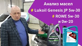 Анализ моторного масла Лукойл Генезис и масел ROWE