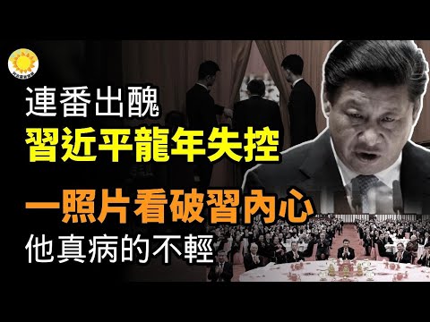 🔥山东特大枪杀案最新内幕；中共朝鲜帮大忙！俄乌局势正在逆转；一张照片看破习近平内心世界 他真病的不轻；连番出丑 习近平龙年失控【阿波罗网CY】