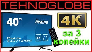 Iiyama ProLite X4071UHSU - unpack, ОБЗОР