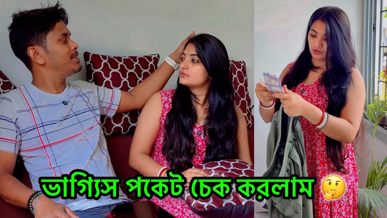 পকেট চেক করলাম বলে আসল সত্যিটা জানতে পারলাম 🙂 | Chiroshree 