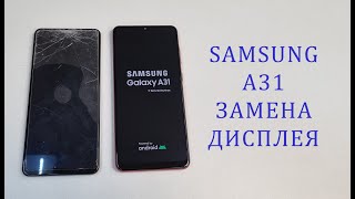 Samsung A31 - разбили дисплей,защитное стекло не помогло.Замена дисплея. Replacement display A315