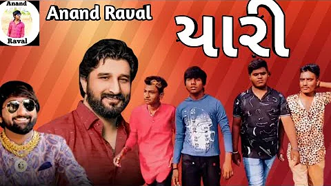 //Yari//   //Gujarati new song //Anand Raval