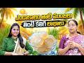 Ramaa Raavi - ఎండాకాలం తాటి ముంజలు తింటే కలిగే లాభాలు | Health Benefits of Thati Munjalu | Ice Apple