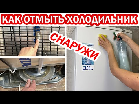 Как отмыть холодильник от жира снаружи в домашних условиях