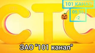 Начало эфира СТС/101 канал 14.10.2020