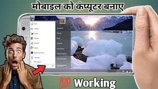 mobile ko computer kaise banaye 2025 | mobile me computer kaise chalaye 2025 | मोबाइल में कंप्यूटर