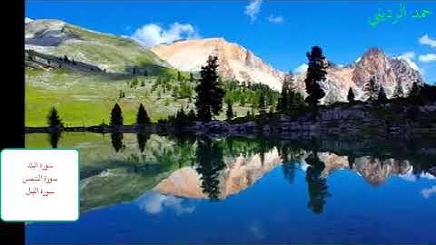 سورة البلد سورة الشمس سورة الليل برواية حفص ان عاصم