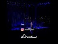 حبيبى ياللى كتير جرحتك وبعيونى قبلتنى  