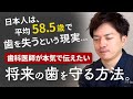 札幌市の「ユアーズデンタル クリニック」歯の健口診断