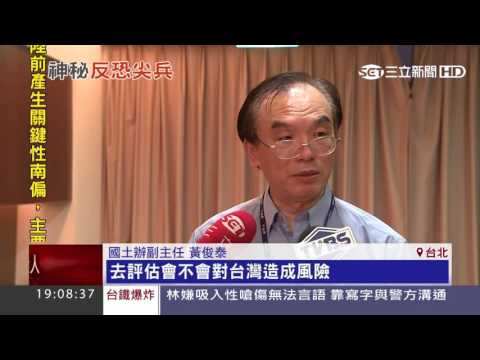 集5大部門高手！國土辦打擊「恐怖主義」｜三立新聞台