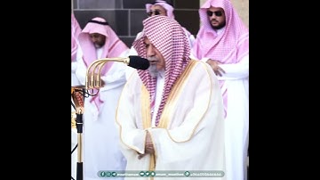 سورة الفاتحة - تلاوة الشيخ #صالح_بن_حميد