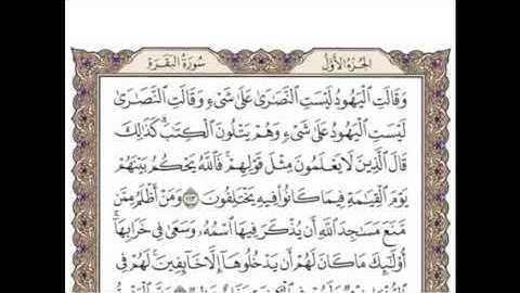 تكرار الوجه الثامن عشر من سورة البقرة كل آية ٣مرات للشيخ وديع اليمني