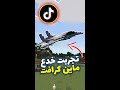 بناء طائرة في ماين كرافت خدع التيك توك Shorts