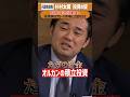 【オルカンはただの貯金!?】杉村太蔵「投資家はグロース市場に注目せよ!」