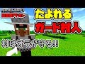 [マイクラ統合版][茶番/アドオン紹介]頼れるガード村人登場![Guard Villager Add-on]