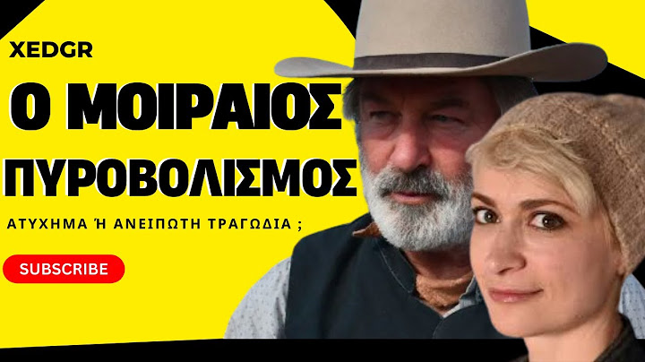 Ο Θάνατος που Κανείς Δεν Περίμενε! Ατύχημα ή Αμέλεια;