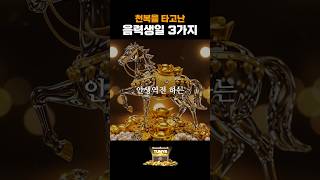 천복 타고난 음력생일, 돈 잘버는 사주