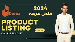 How to do daraz product listings | Daraz seller add product 2024 ( Complete Playlist)