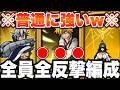 最新版全反撃編成で戦ったら普通に強かった件wwww【グラクロ】【七つの大罪グランドクロス】
