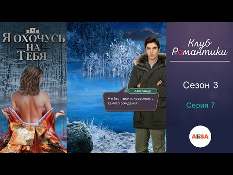 Юная 3 сезон 7 серия