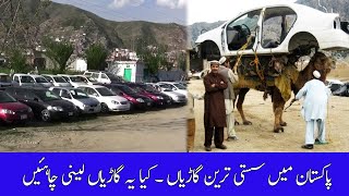 Cheap Non Custom Paid NCP Cars in Pakistan | Why not to Buy these Cars | Pak Motors