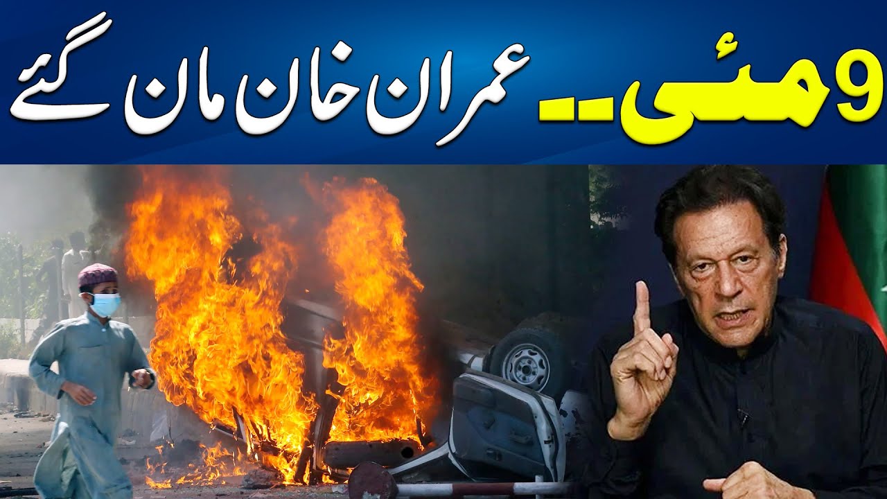 Imran Khan Accepts 9 May Riots Case - 24 News HD - YouTube