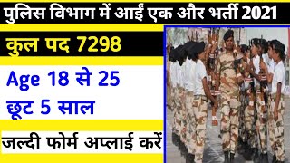 New Government Job 2021 Police Bharti Total post 7298 Apply form!!