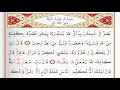 Surah al imran complete recitation  aalam e islam