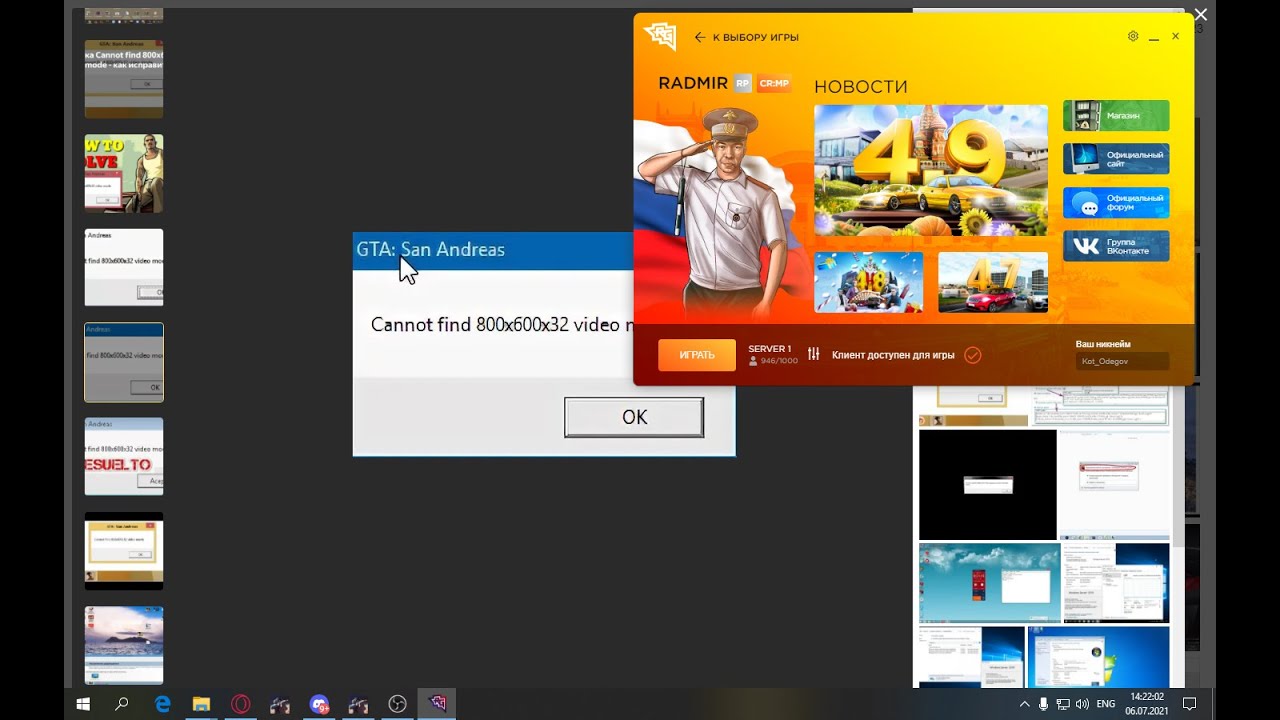 Ошибка радмир cannot find 1536x864x32 Video Mode. Cannot find 1536x864x32 Video Mode радмир. Радмир РП cannot find 1536x864x32 Video Mode. Cannot find 1536x864x32 Video Mode радмир как исправить.