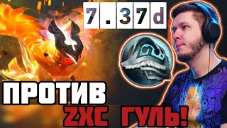 видео: ХОРОШАЯ КАТКА ПРОТИВ ZXC ГУЛЬ ! ПАТЧ 7.37 ! НЕЗНАКОВ 2500 carry mid dota 2 Лучшее со НЕЗНАКОВ картинка: ХОРОШАЯ КАТКА ПРОТИВ ZXC ГУЛЬ ! ПАТЧ 7.37 ! НЕЗНАКОВ 2500 carry mid dota 2 Лучшее со НЕЗНАКОВ