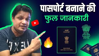 Passport banane ki full jaankari | full information of passport | ???