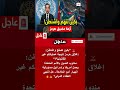 بكين: أمريكا وإسرائيل وراء أزمة إغلاق مضيق هرمز #shorts