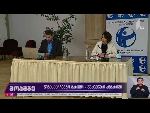 #არჩევნები2020 წინასაარჩევნო გარემო - შუალედური ანგარიში