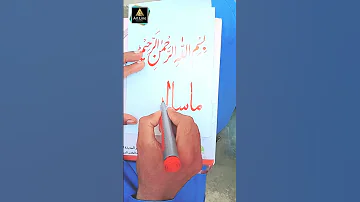 How To Write Mashallah In Beautiful Calligraphy Mashallah 