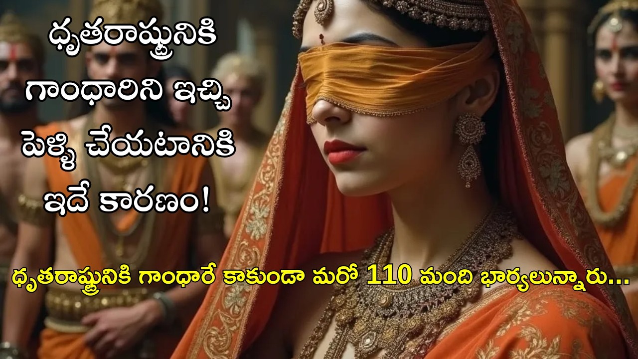 కౌరవులు, పాండవులు, కర్ణుడు ఎలా పుట్టారు? #mahabharat #krishna #mahabharatam #mahabharathamtelugu