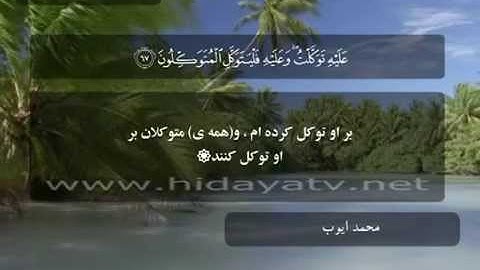 097 / جزء 13 / سوره يوسف (53-76) / تلاوت قرآن با صدای محمد أيوب