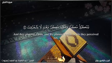 آية 50-53 من سورة النمل  الرد عالإساءة لرسولي  #مقاطعةفرنسا