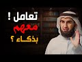 هل تعاني من مرض الاهتمام الزائد بالآخرين و إرضاء الناس الدكتور ياسر الحزيمي 
