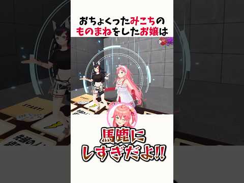完全におちょくったみこちのものまねを披露した百鬼あやめ【ホロライブ切り抜き】