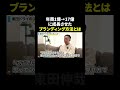 年商1億→17億に成長させたブランディング方法とは #マーケティング #東田伸哉 #shorts