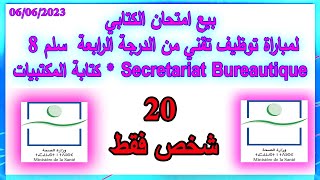 نموذج امتحان الكتابي لمباراة توظيف تقني من الدرجة الرابعة  سلم 8 تخصص Secretariat Bureautique 2023