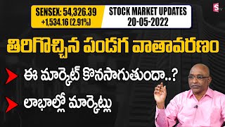 Today Stock Market Review | Stock Market in Telugu | G.V. Satyanarayana | SumanTV Money