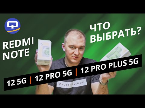 Xiaomi Redmi Note 12 Pro Plus 5G vs Xiaomi Redmi Note 12 Pro 5G. Лучший из линейки уже известен!