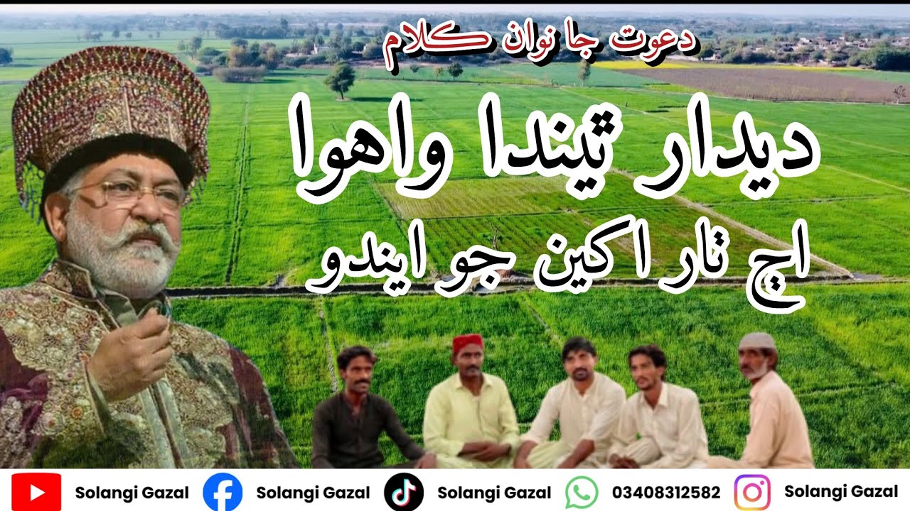     Pagara new molood pir pagara dawatاڄ ٺار اکين جو ايندو|sanghar ki dawat ki new klam song molood