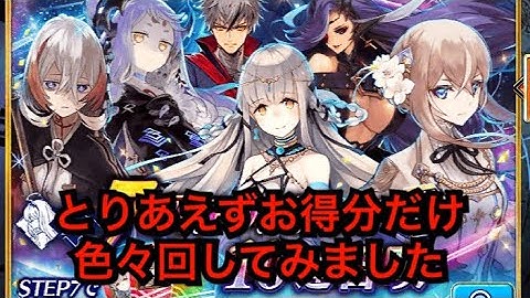 【タガタメ ガチャ】お得分だけで30連+チケット　『The Alchemist Code』