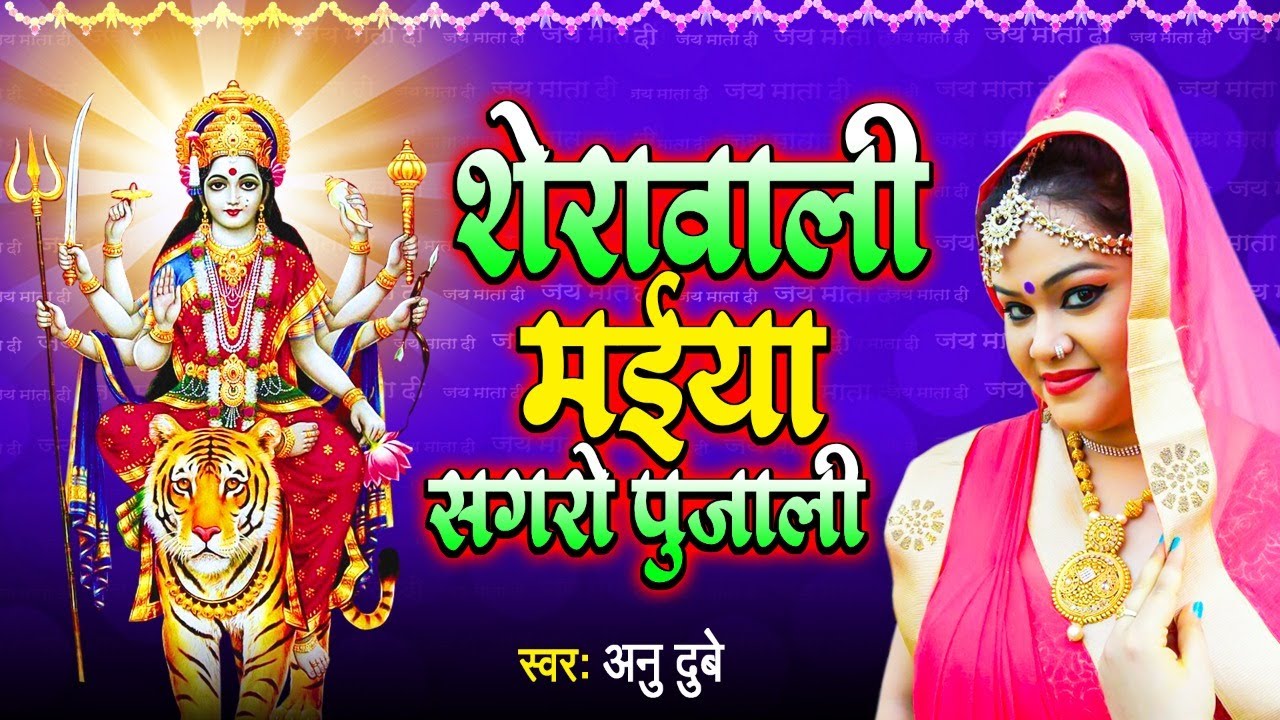 devi mai ke geet