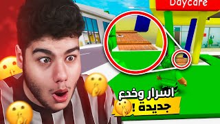 🤫 خدع و اسرار جديدة في ماب البيوت لعبة روبلوكس