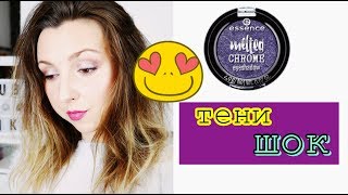 БЮДЖЕТНЫЙ ШОК essence chrome МАКИЯЖ ФАВОРИТАМИ