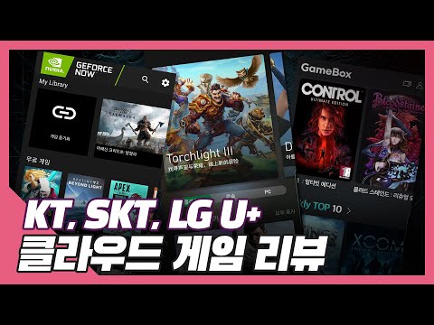 KT, SKT, LGU+ 클라우드 게임 비교 체험! 가격과 장단점은?